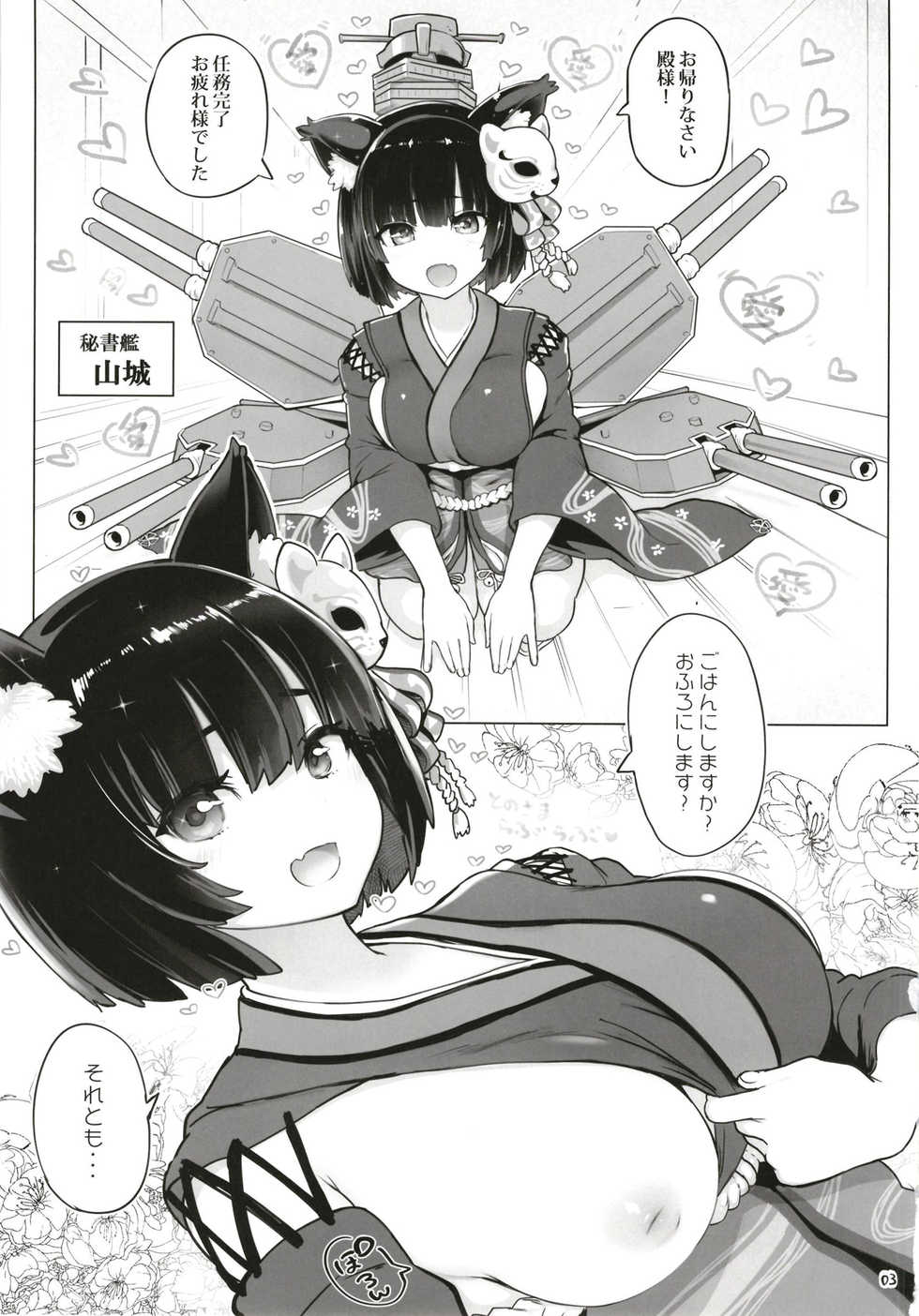 (C93) [Memeya (Meme50)] Yamashiro to Repulse no Hon - Comic of Yamashiro and Repulse (Azur Lane, Fate/Grand Order) - Page 3