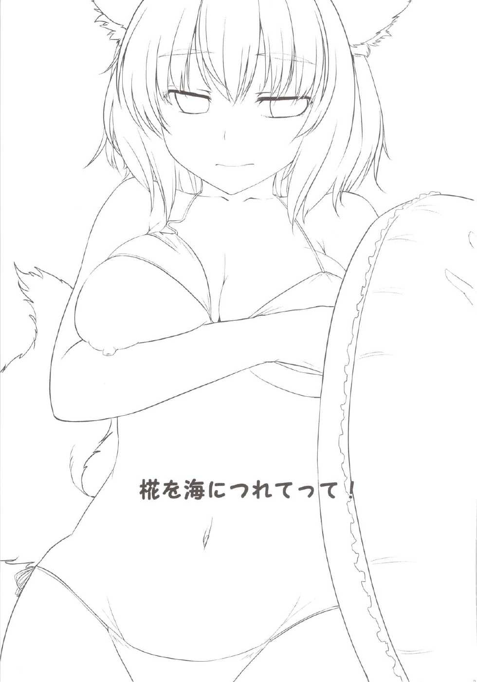 (C84) [Tenrake Chaya (Ahru.)] Momiji o Umi ni Tsuretette! (Touhou Project) [Spanish] [cywdt.group] - Page 3