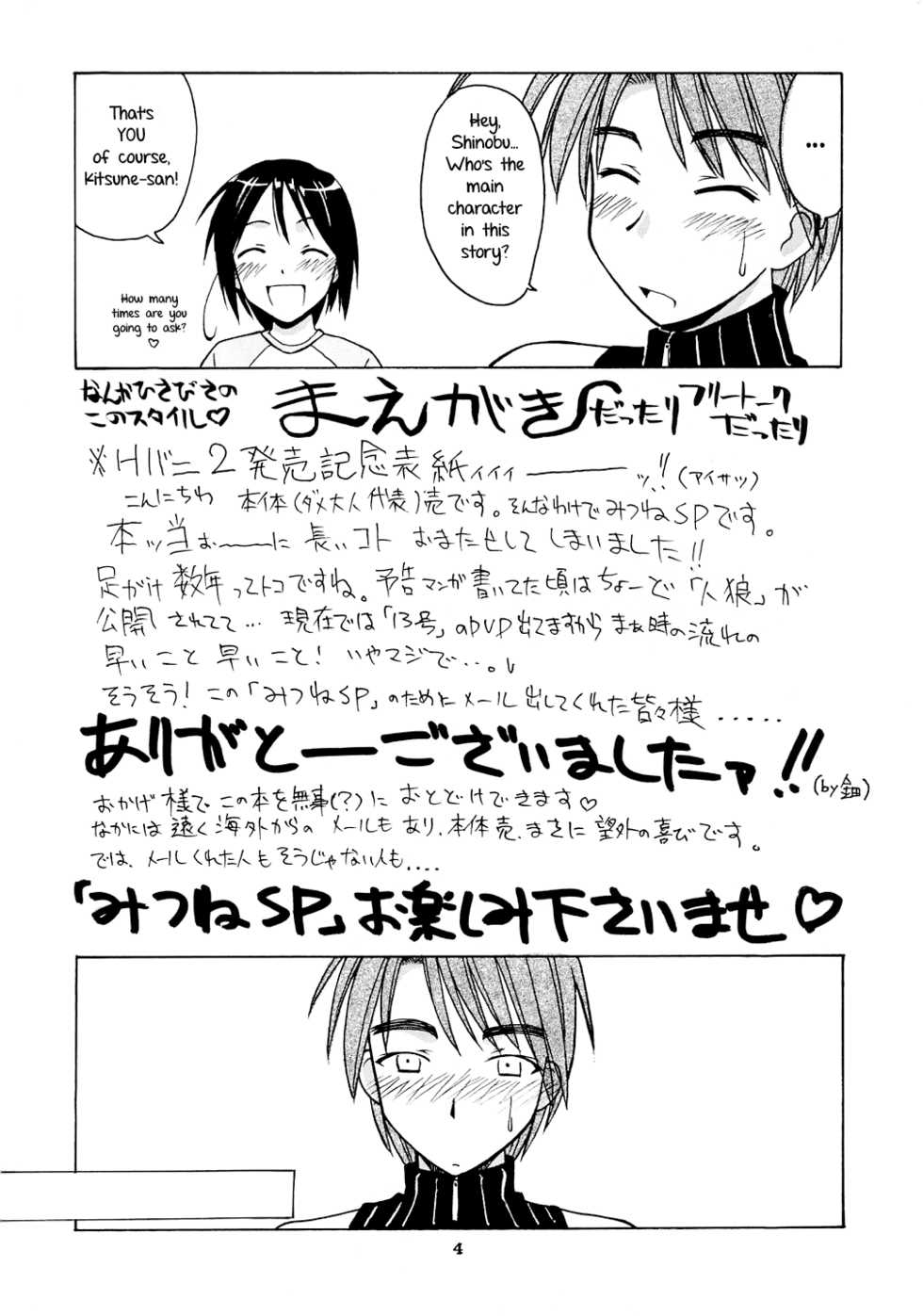 [BIG BOSS (Hontai Bai)] Mitsune SP (Love Hina) [English] [EHCOVE] - Page 3