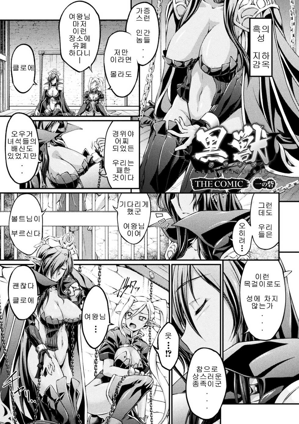 [Ootsuki Wataru] Kuroinu ~Kedakaki Seijo wa Hakudaku ni Somaru~ THE COMIC [Korean] [윤리도덕선생님] [Digital] - Page 5