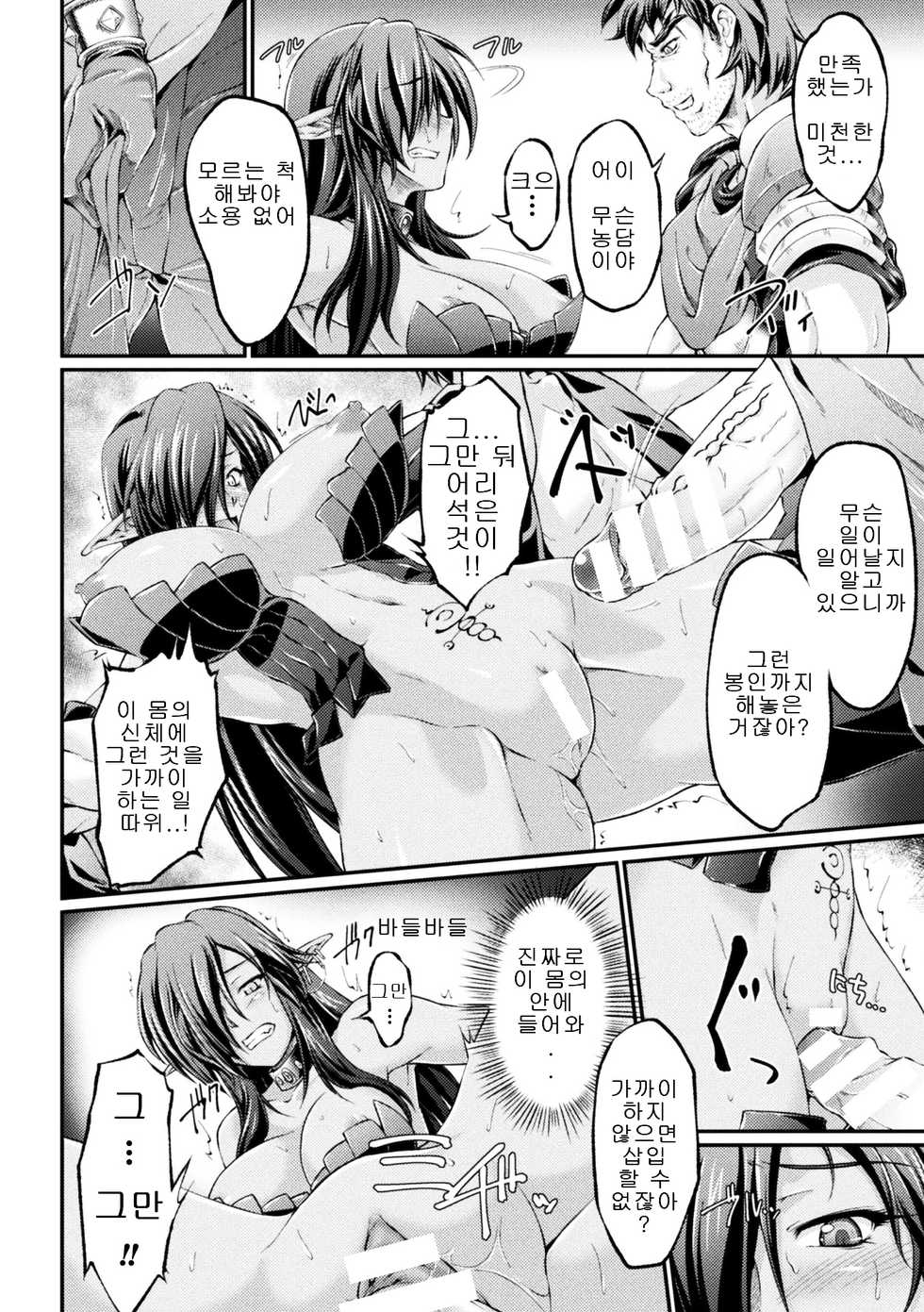 [Ootsuki Wataru] Kuroinu ~Kedakaki Seijo wa Hakudaku ni Somaru~ THE COMIC [Korean] [윤리도덕선생님] [Digital] - Page 12