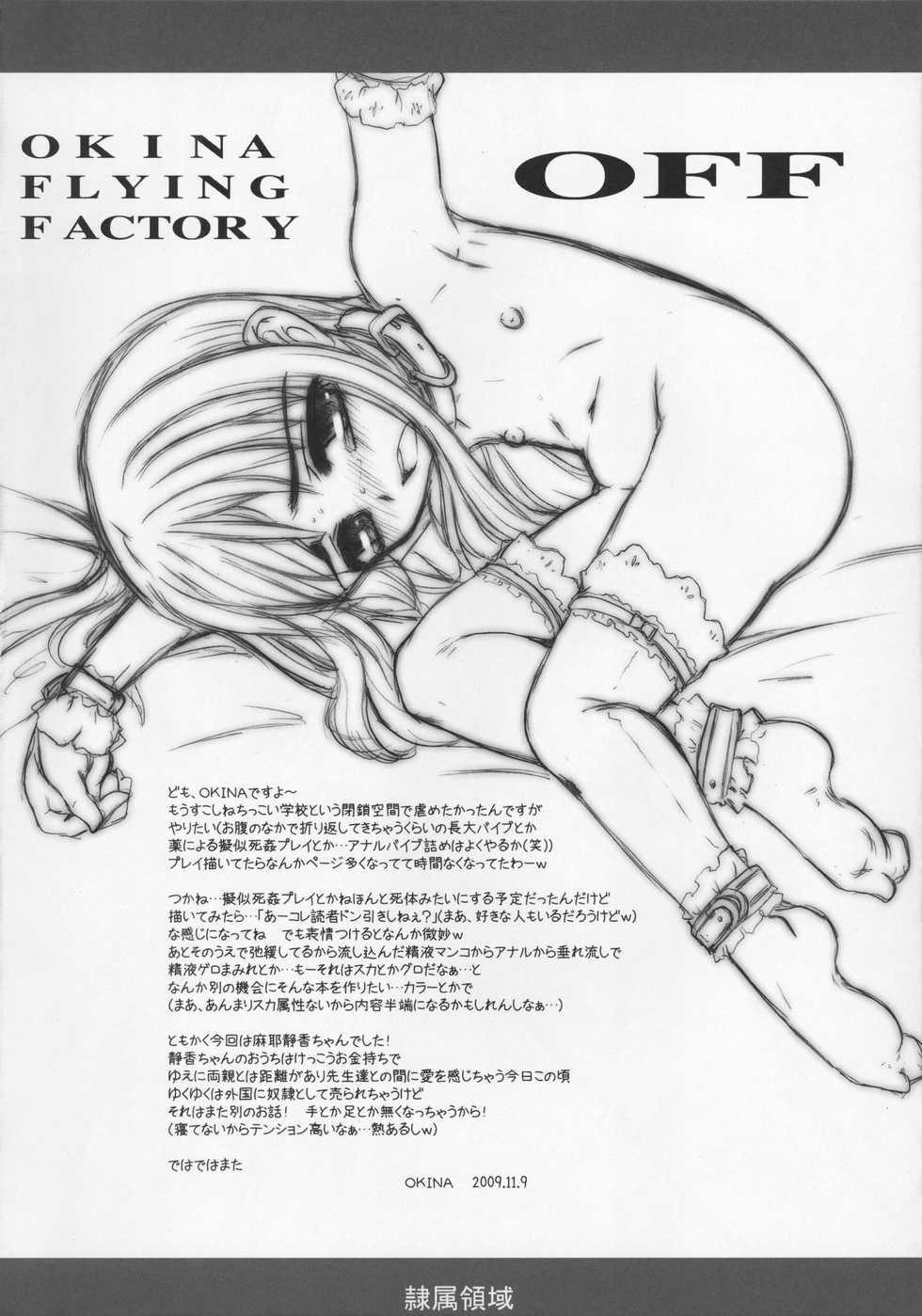 Page 29 - Okina Flying Factory (OKINA) REIZOKU RYOUIK - akum