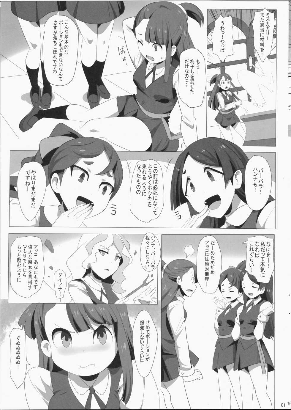 [Magukappu (Magukappu)] Dai Akko (Little Witch Academia) - Page 2