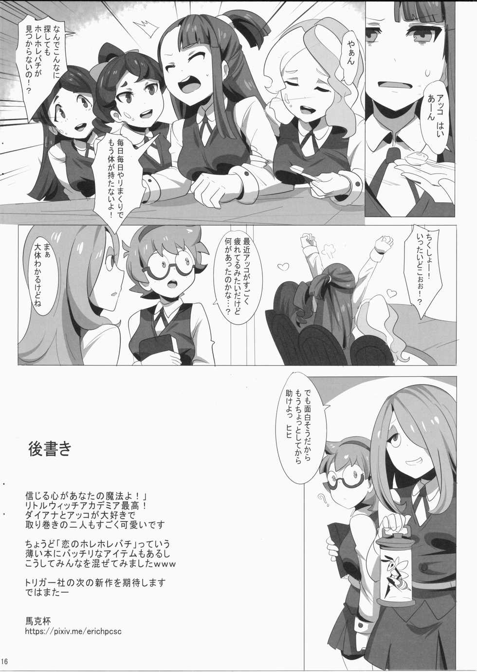 [Magukappu (Magukappu)] Dai Akko (Little Witch Academia) - Page 17