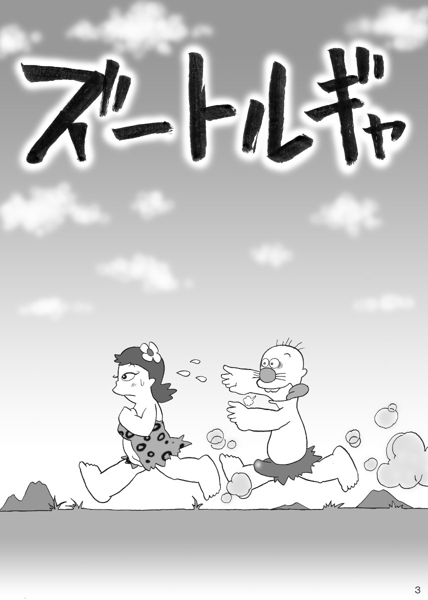 [Dangan Minorz] Sutrgia (Giatrus) - Page 3