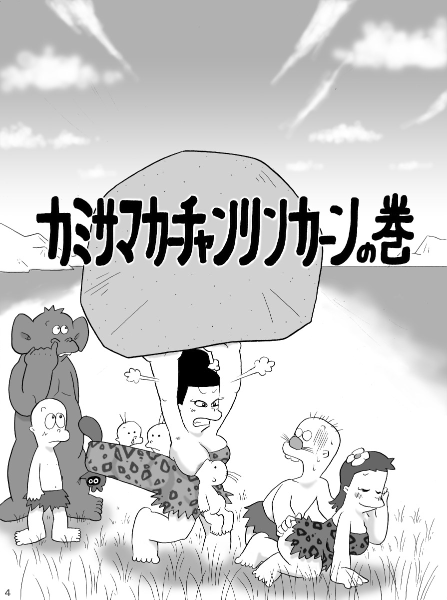 [Dangan Minorz] Sutrgia (Giatrus) - Page 4