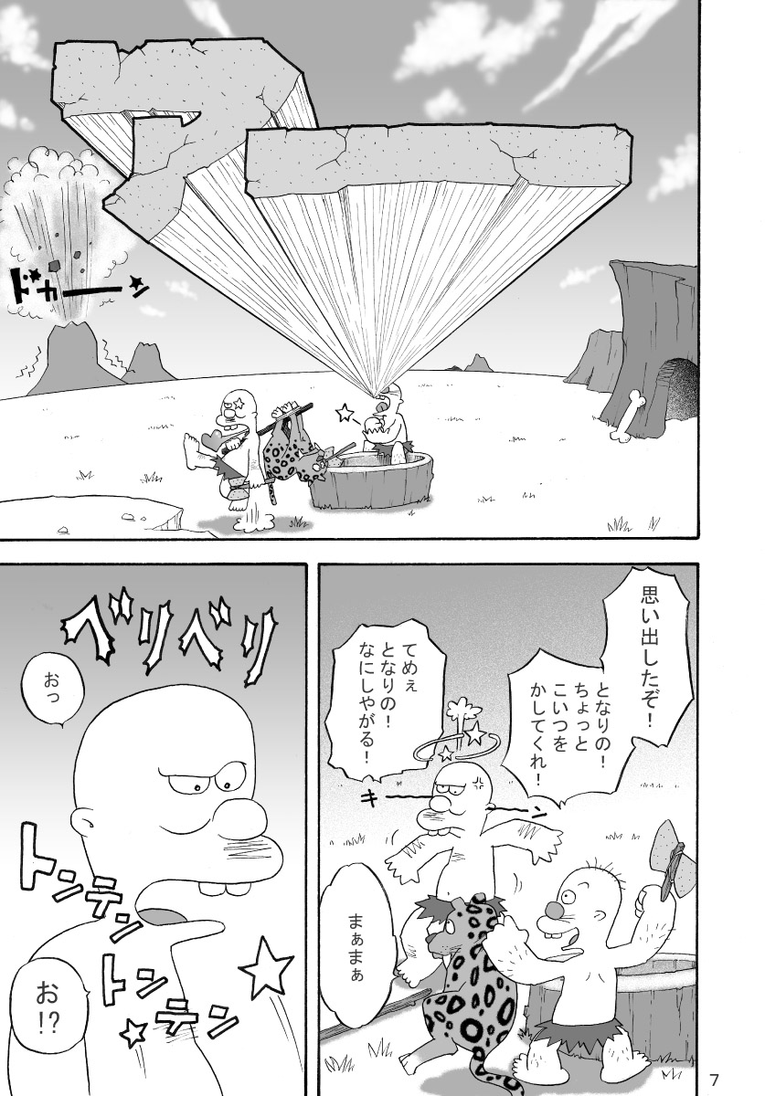 [Dangan Minorz] Sutrgia (Giatrus) - Page 7