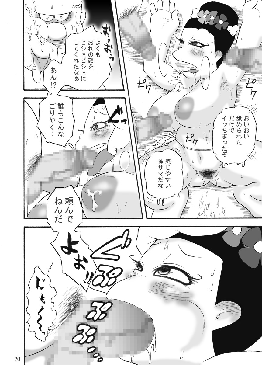 [Dangan Minorz] Sutrgia (Giatrus) - Page 20