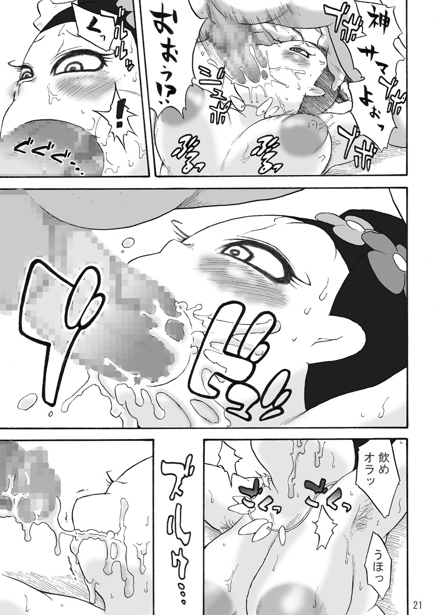 [Dangan Minorz] Sutrgia (Giatrus) - Page 21