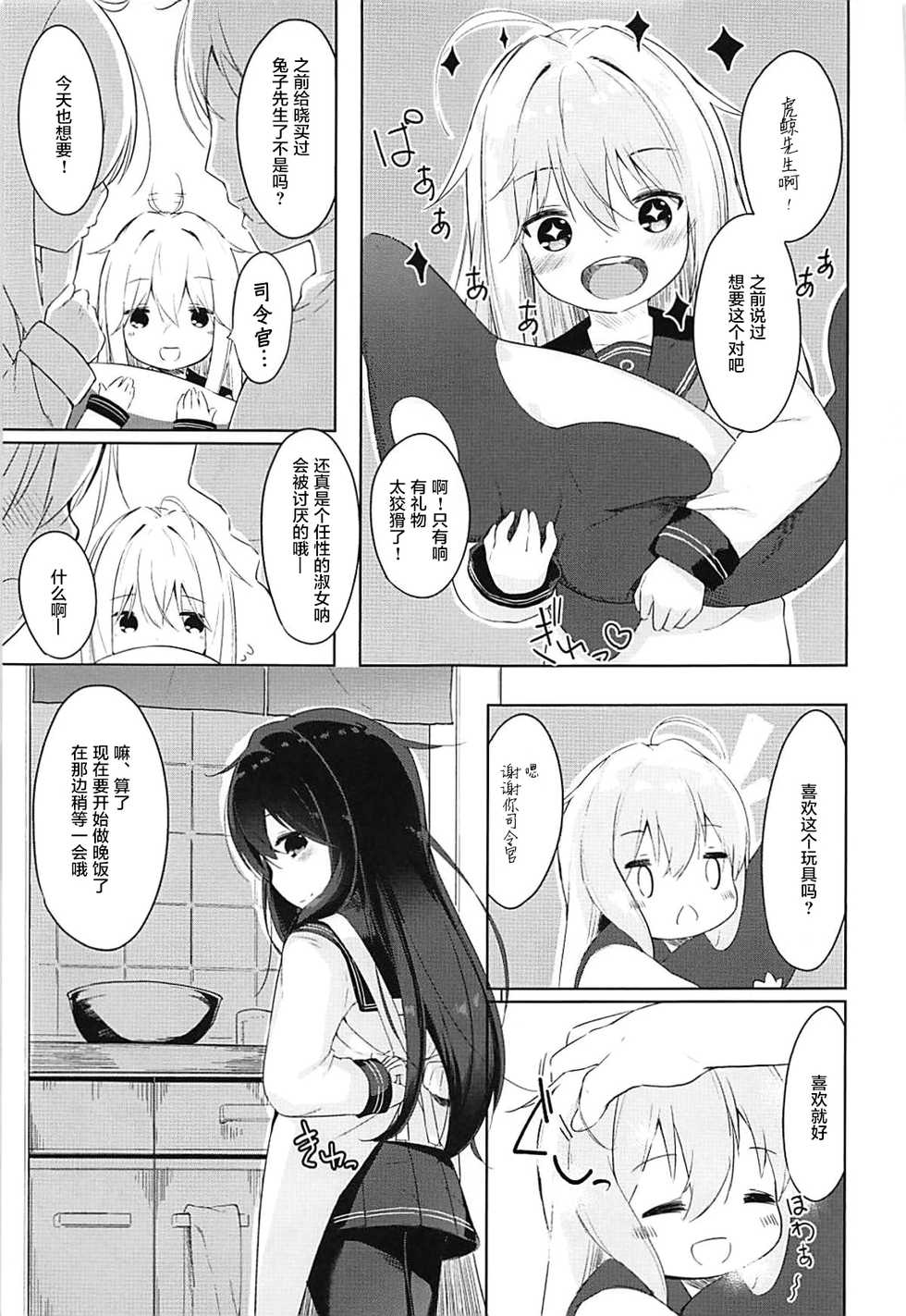(C93) [Sawayaka Tokunou Milk (Arumamai Ayuka+)] Hibiki to Okota de Amai Hitotoki (Kantai Collection -KanColle-) [Chinese] [萝莉援助汉化组] - Page 5