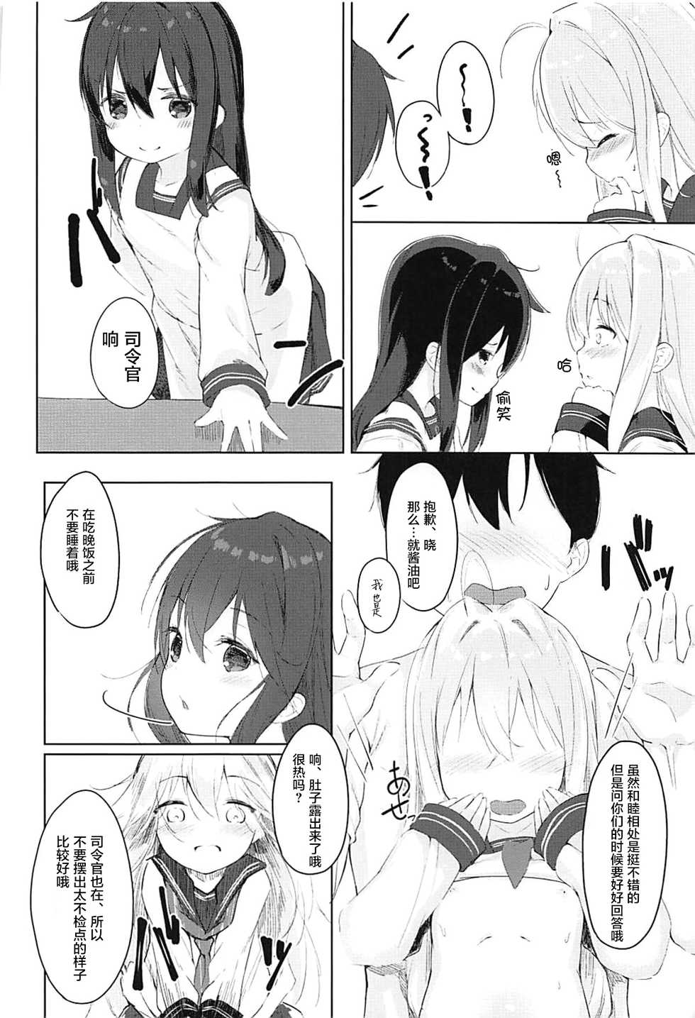 (C93) [Sawayaka Tokunou Milk (Arumamai Ayuka+)] Hibiki to Okota de Amai Hitotoki (Kantai Collection -KanColle-) [Chinese] [萝莉援助汉化组] - Page 10