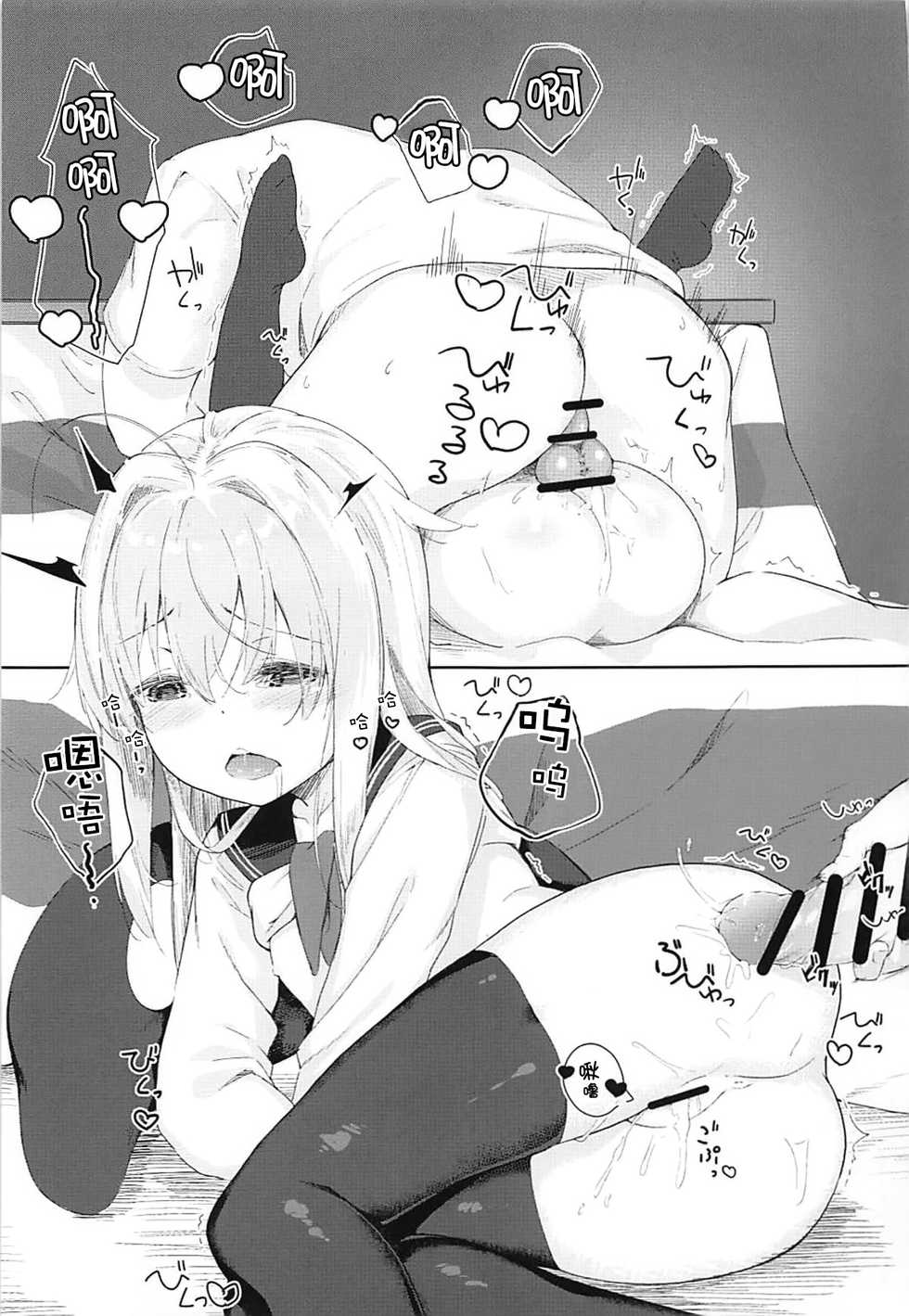 (C93) [Sawayaka Tokunou Milk (Arumamai Ayuka+)] Hibiki to Okota de Amai Hitotoki (Kantai Collection -KanColle-) [Chinese] [萝莉援助汉化组] - Page 21