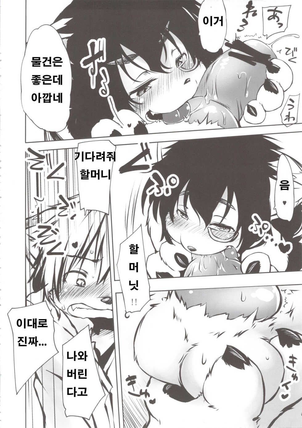 (C84) [Rairaku Jinja (Koishi Chikasa)] Tanuki no Obaa-chan to Issho | 너구리 할머니와 함께 [Korean] [호접몽] - Page 10