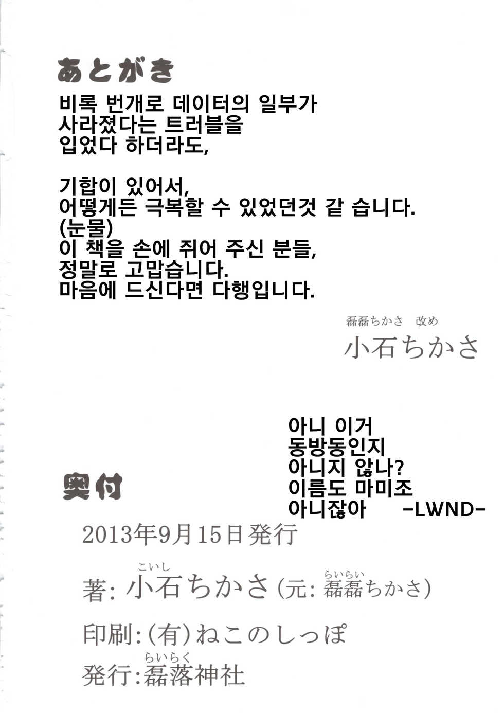 (C84) [Rairaku Jinja (Koishi Chikasa)] Tanuki no Obaa-chan to Issho | 너구리 할머니와 함께 [Korean] [호접몽] - Page 18