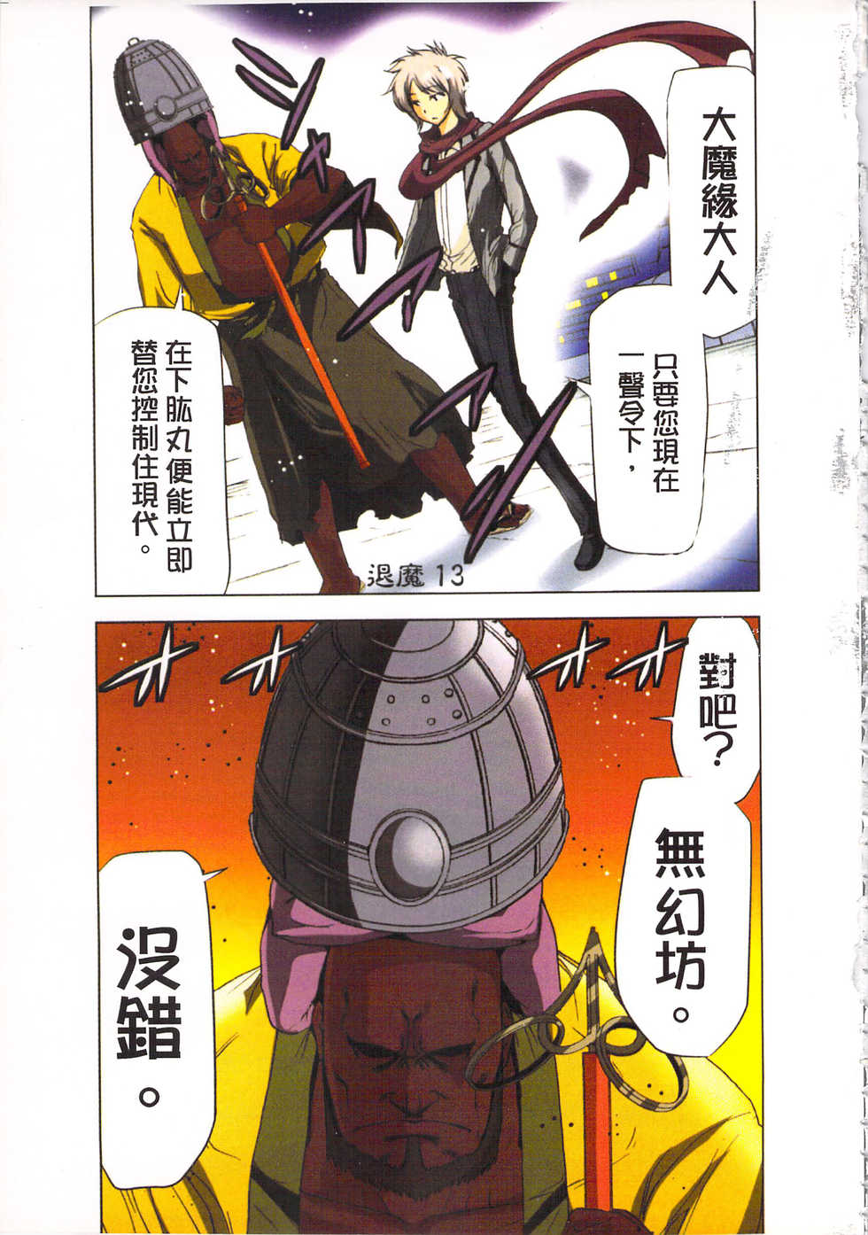 [Yamamoto Luna, Aoi Shou] Seikan Reikan Miko Shoujo Mikoman 3 | 淫水小巫女退魔行 3 [Chinese] - Page 6