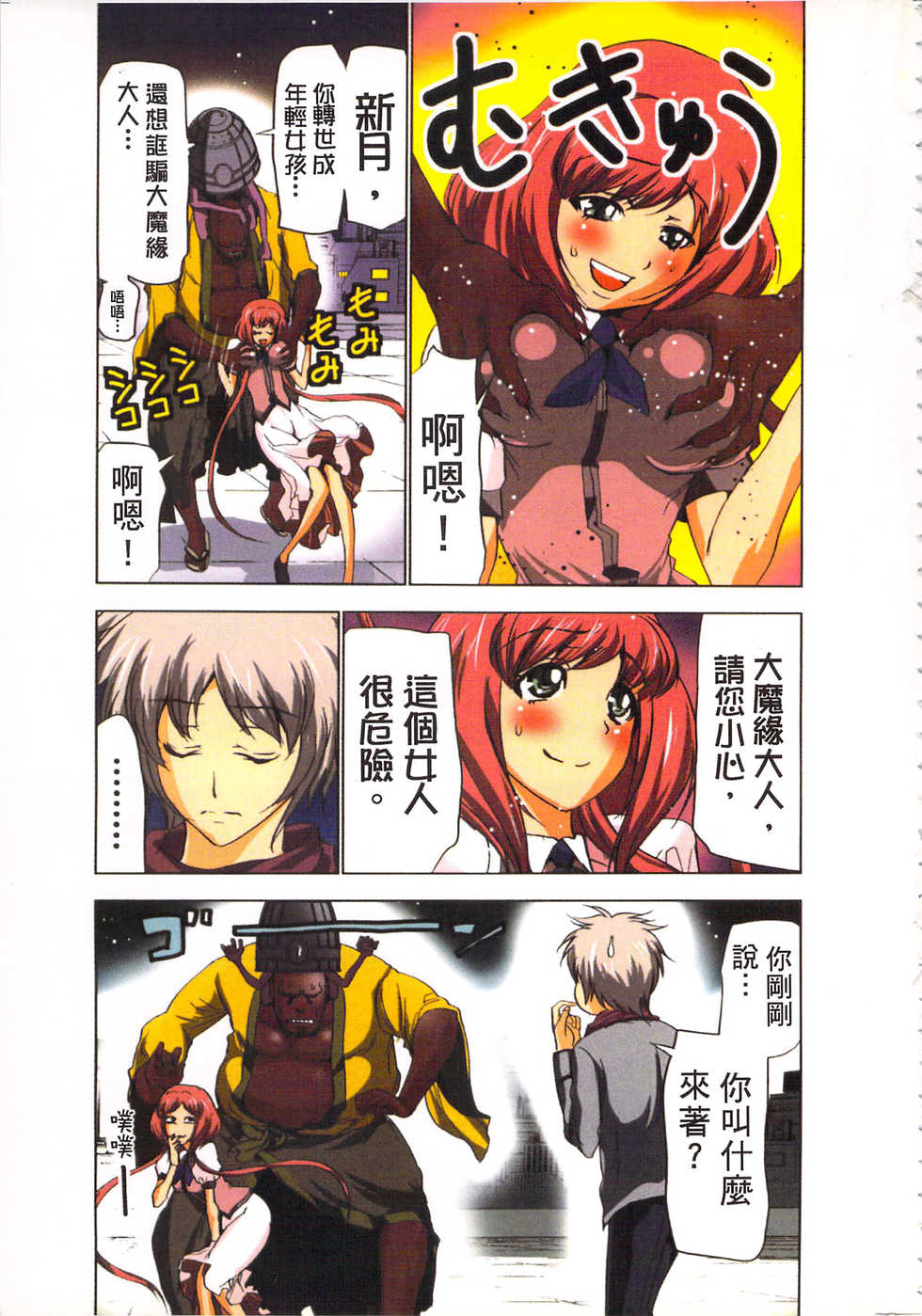 [Yamamoto Luna, Aoi Shou] Seikan Reikan Miko Shoujo Mikoman 3 | 淫水小巫女退魔行 3 [Chinese] - Page 8