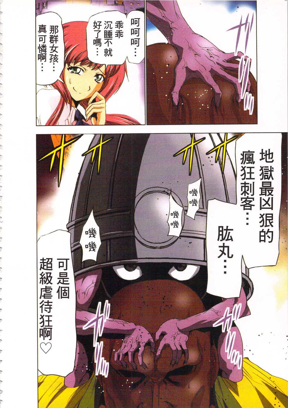 [Yamamoto Luna, Aoi Shou] Seikan Reikan Miko Shoujo Mikoman 3 | 淫水小巫女退魔行 3 [Chinese] - Page 29