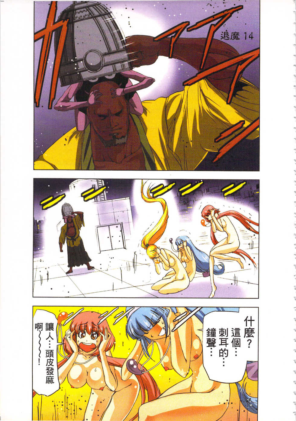 [Yamamoto Luna, Aoi Shou] Seikan Reikan Miko Shoujo Mikoman 3 | 淫水小巫女退魔行 3 [Chinese] - Page 30