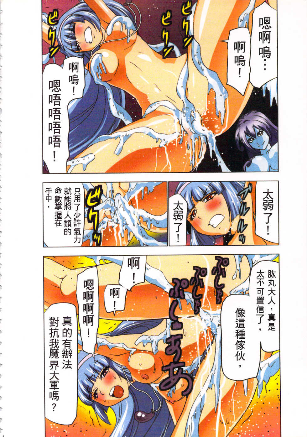 [Yamamoto Luna, Aoi Shou] Seikan Reikan Miko Shoujo Mikoman 3 | 淫水小巫女退魔行 3 [Chinese] - Page 39