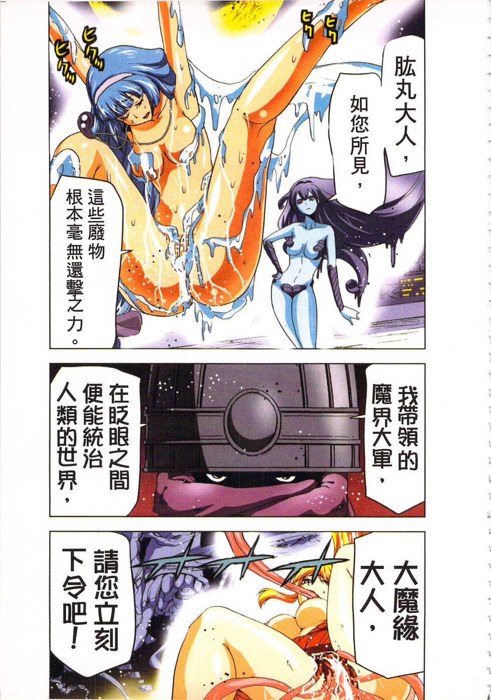 [Yamamoto Luna, Aoi Shou] Seikan Reikan Miko Shoujo Mikoman 3 | 淫水小巫女退魔行 3 [Chinese] - Page 40