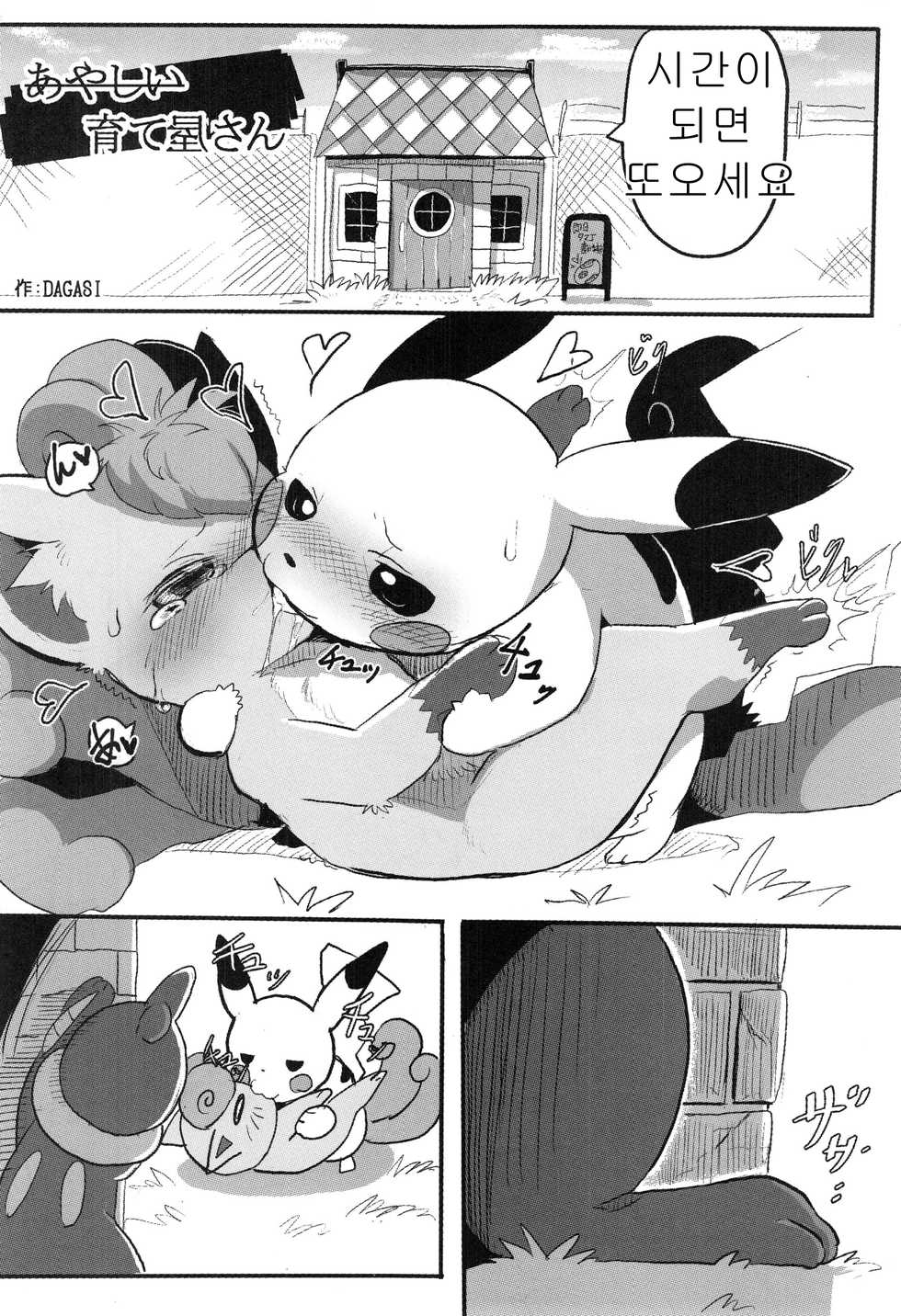 (Kansai! Kemoket 5) [Maromayu (Pisho, Katomi, DAGASI)] Screw Tail | 스크류 테일 (Pokémon) [Korean] [호접몽] - Page 4