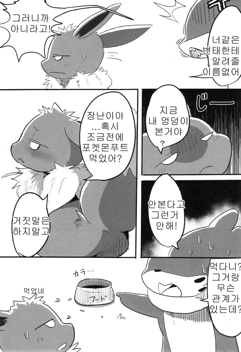 (Kansai! Kemoket 5) [Maromayu (Pisho, Katomi, DAGASI)] Screw Tail | 스크류 테일 (Pokémon) [Korean] [호접몽] - Page 7