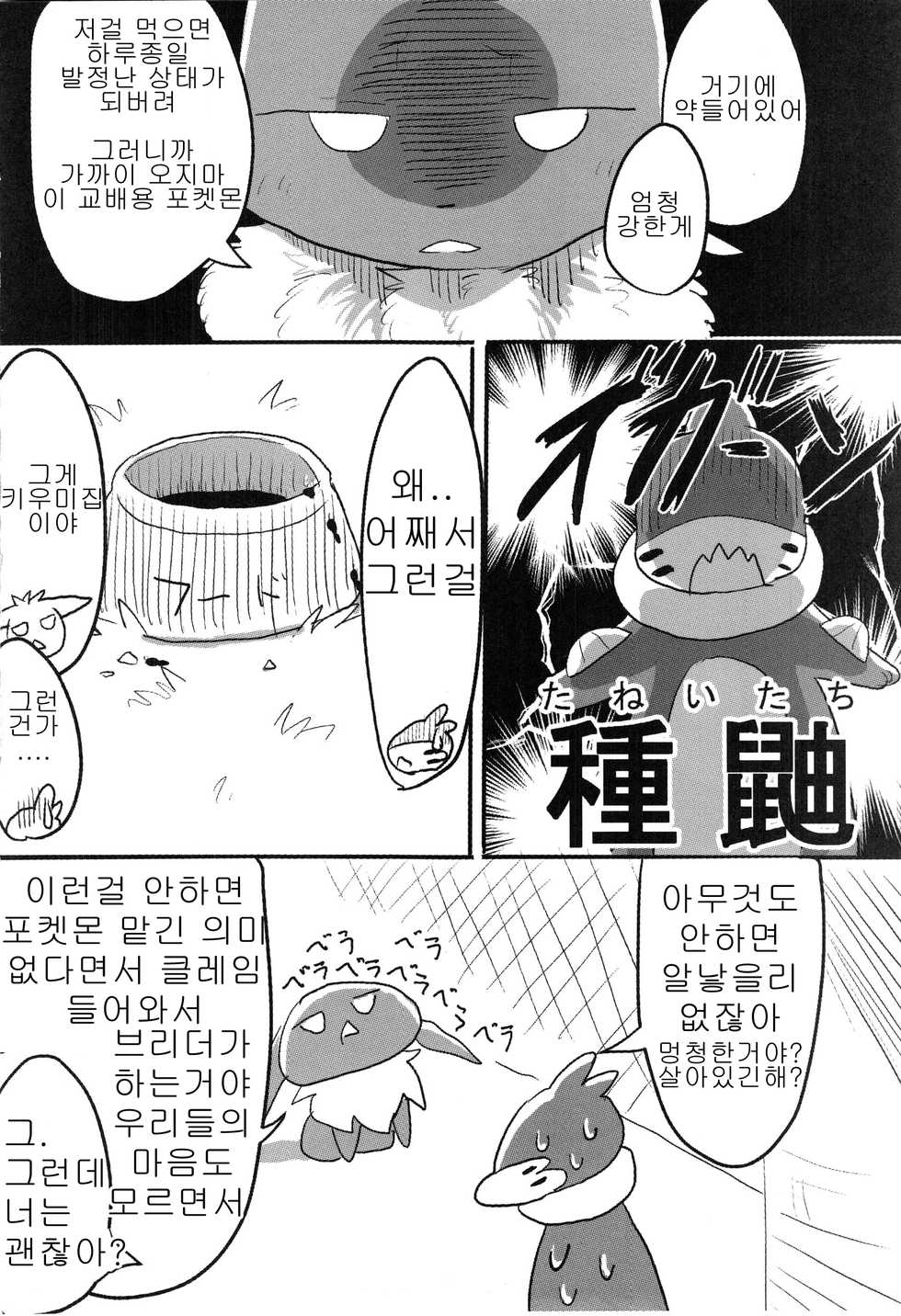 (Kansai! Kemoket 5) [Maromayu (Pisho, Katomi, DAGASI)] Screw Tail | 스크류 테일 (Pokémon) [Korean] [호접몽] - Page 8