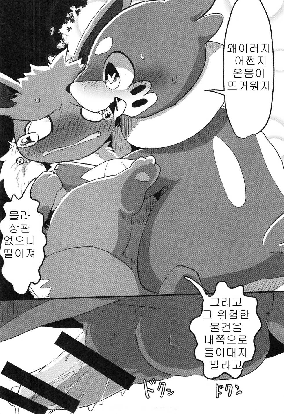 (Kansai! Kemoket 5) [Maromayu (Pisho, Katomi, DAGASI)] Screw Tail | 스크류 테일 (Pokémon) [Korean] [호접몽] - Page 10