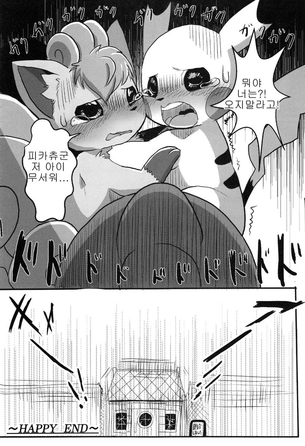 (Kansai! Kemoket 5) [Maromayu (Pisho, Katomi, DAGASI)] Screw Tail | 스크류 테일 (Pokémon) [Korean] [호접몽] - Page 18