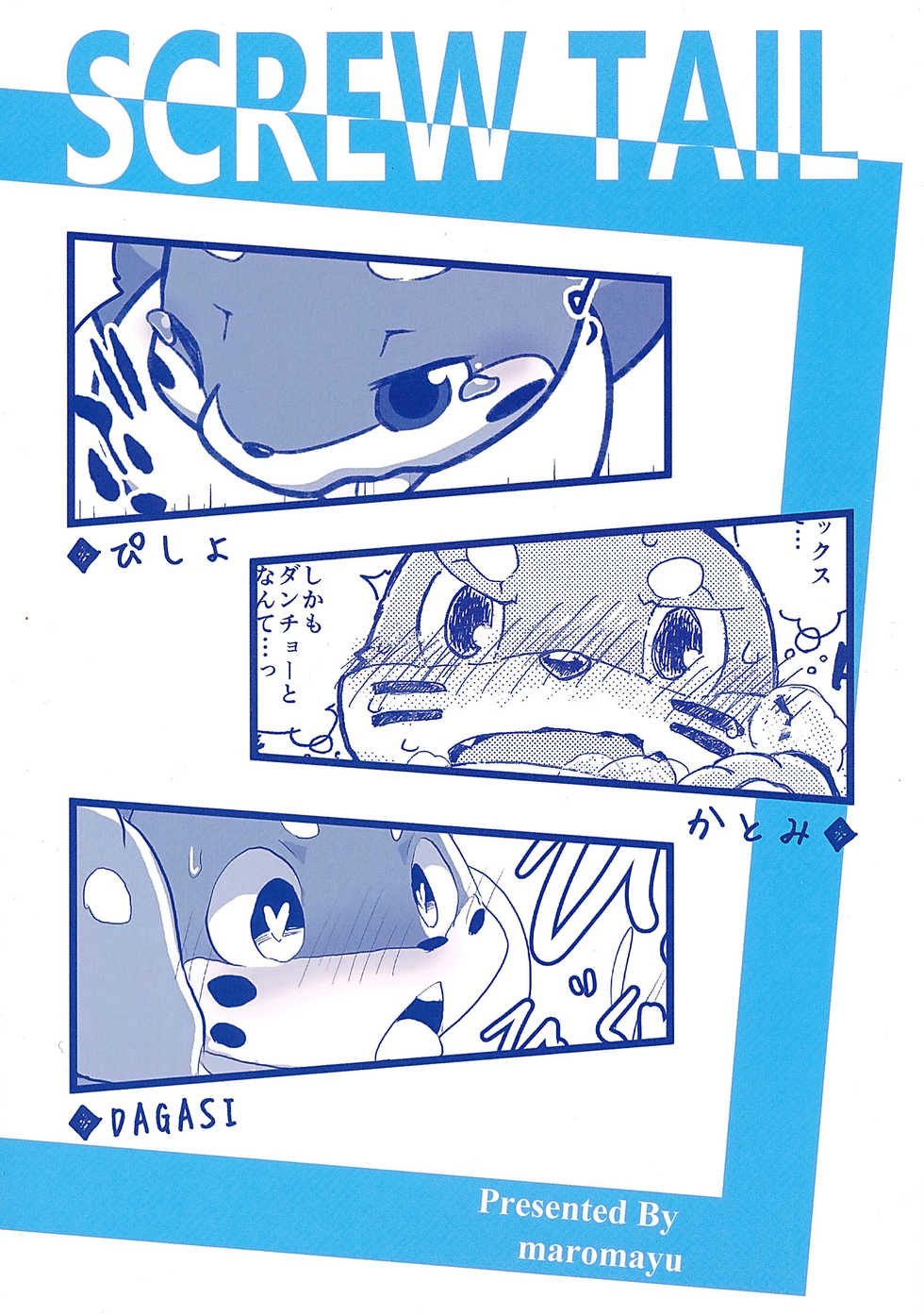 (Kansai! Kemoket 5) [Maromayu (Pisho, Katomi, DAGASI)] Screw Tail | 스크류 테일 (Pokémon) [Korean] [호접몽] - Page 21
