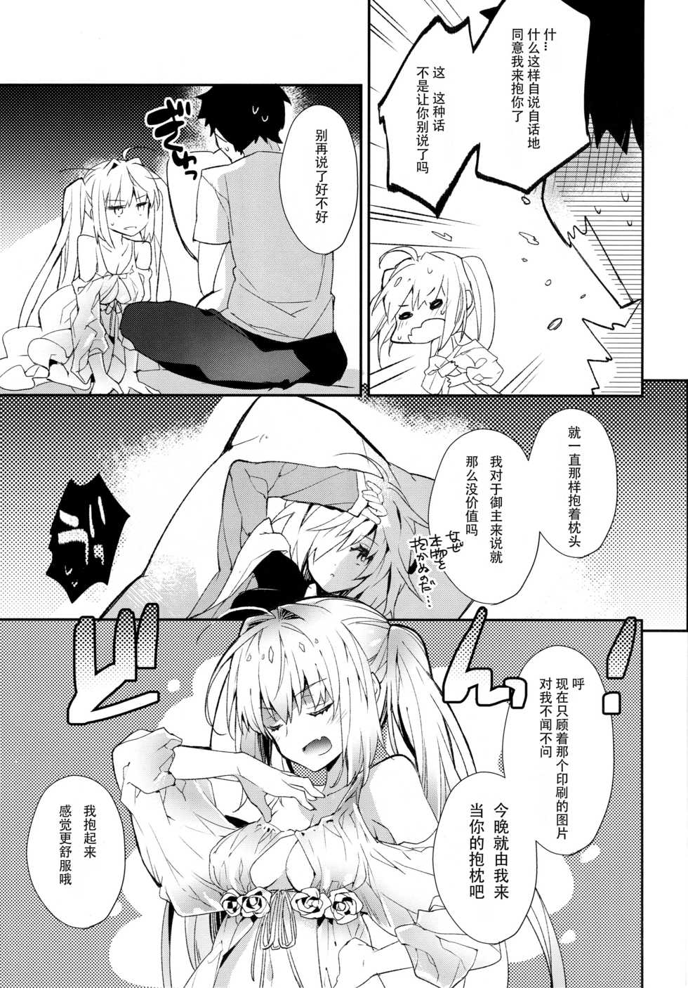 (C93) [ARESTICA (Ariko Youichi)] Yotogi Banashi (Fate/Grand Order) [Chinese] [花火汉化组] - Page 6