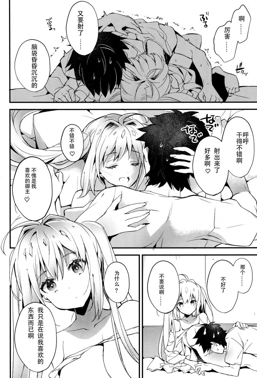 (C93) [ARESTICA (Ariko Youichi)] Yotogi Banashi (Fate/Grand Order) [Chinese] [花火汉化组] - Page 21