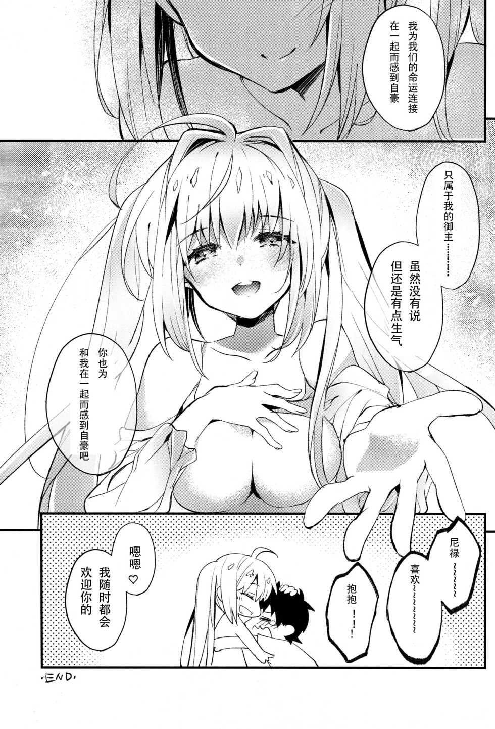 (C93) [ARESTICA (Ariko Youichi)] Yotogi Banashi (Fate/Grand Order) [Chinese] [花火汉化组] - Page 22
