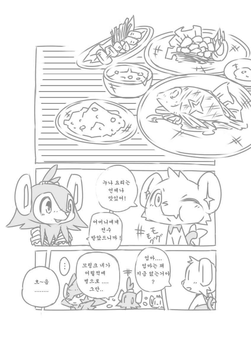 [Kesupu] Ai Yueni | 사랑때문에 (Pokémon) [Korean] [호접몽] - Page 4