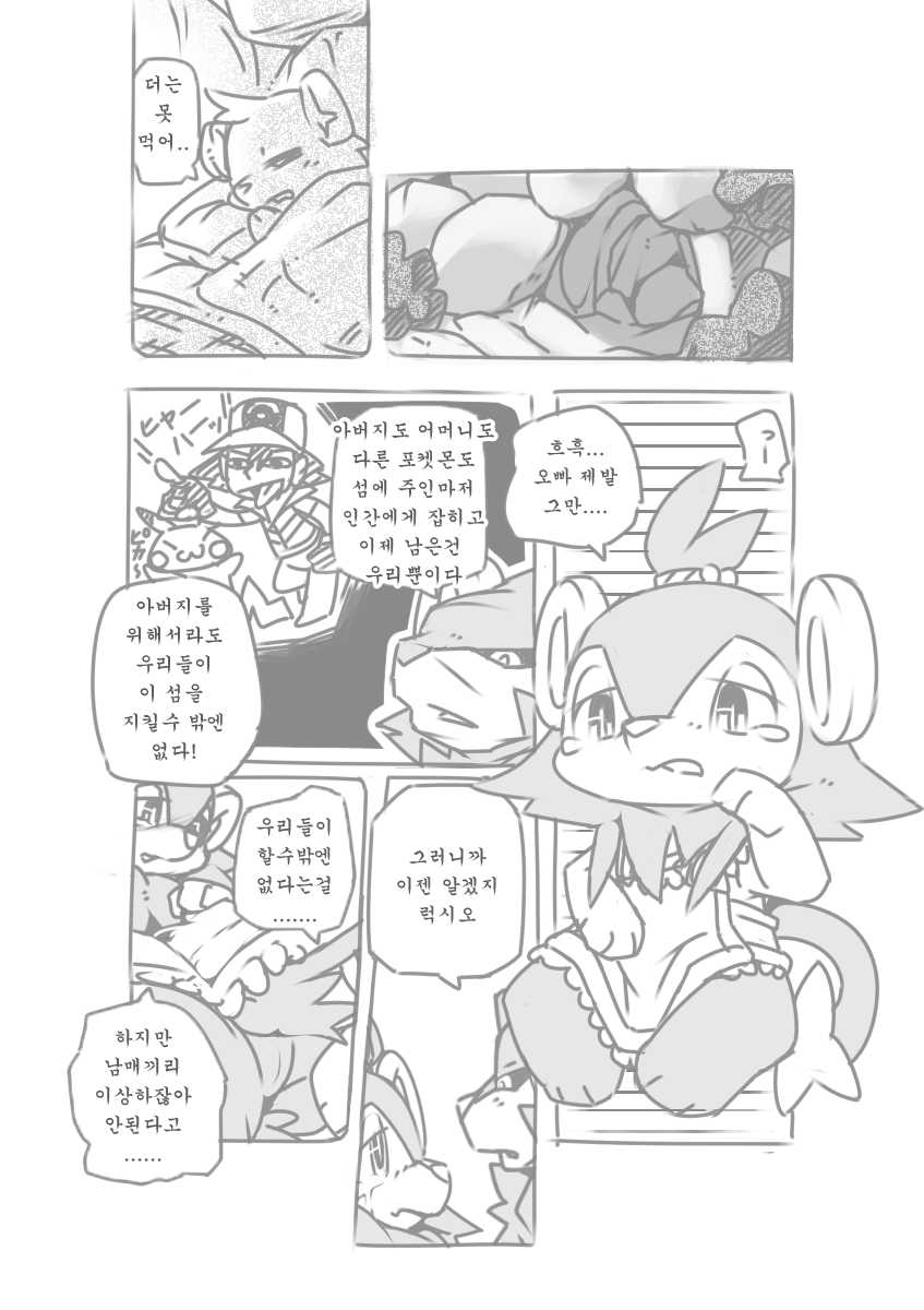 [Kesupu] Ai Yueni | 사랑때문에 (Pokémon) [Korean] [호접몽] - Page 5