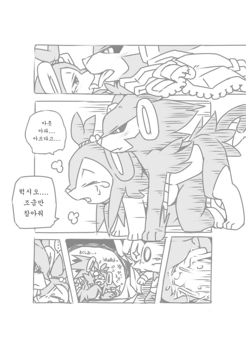 [Kesupu] Ai Yueni | 사랑때문에 (Pokémon) [Korean] [호접몽] - Page 6