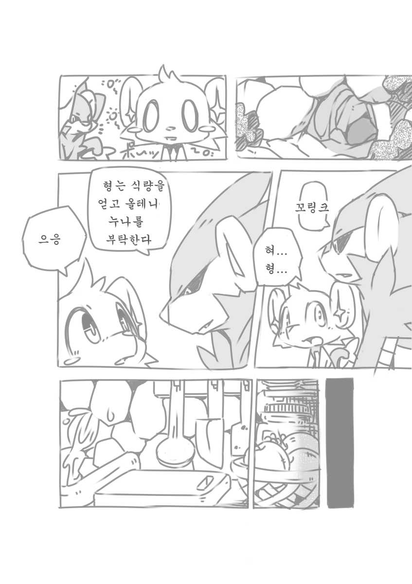 [Kesupu] Ai Yueni | 사랑때문에 (Pokémon) [Korean] [호접몽] - Page 7