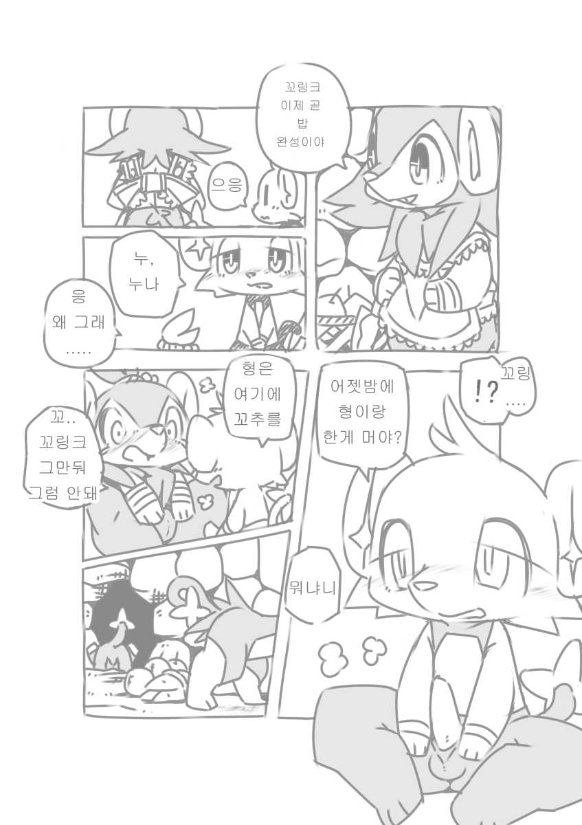 [Kesupu] Ai Yueni | 사랑때문에 (Pokémon) [Korean] [호접몽] - Page 8