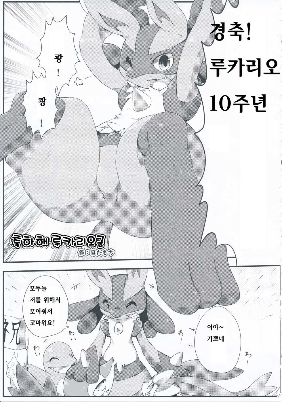 (C89) [Odoshiro Canvas (Various)] 9+1th! (Pokémon) [Korean] [호접몽] - Page 24