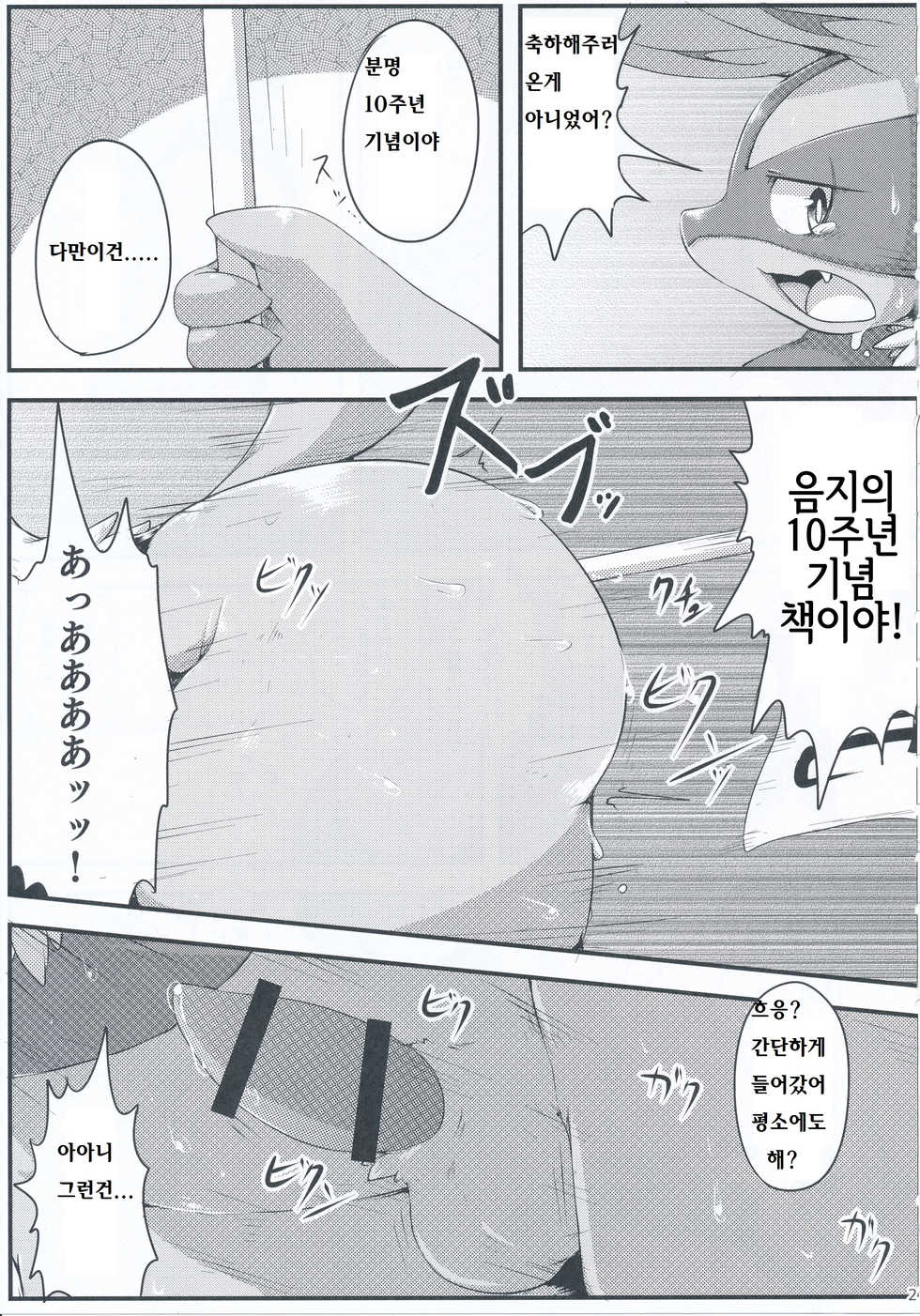 (C89) [Odoshiro Canvas (Various)] 9+1th! (Pokémon) [Korean] [호접몽] - Page 26