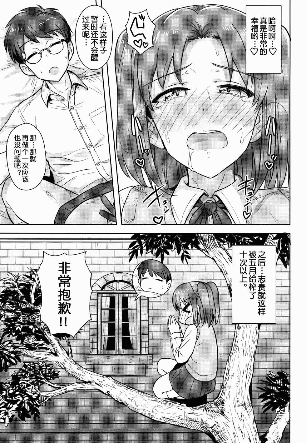 (C90) [PLANT (Tsurui)] Aru Hi no Futari MelBlo Hen (Tsukihime) [Chinese] [鬼畜王汉化组] - Page 16