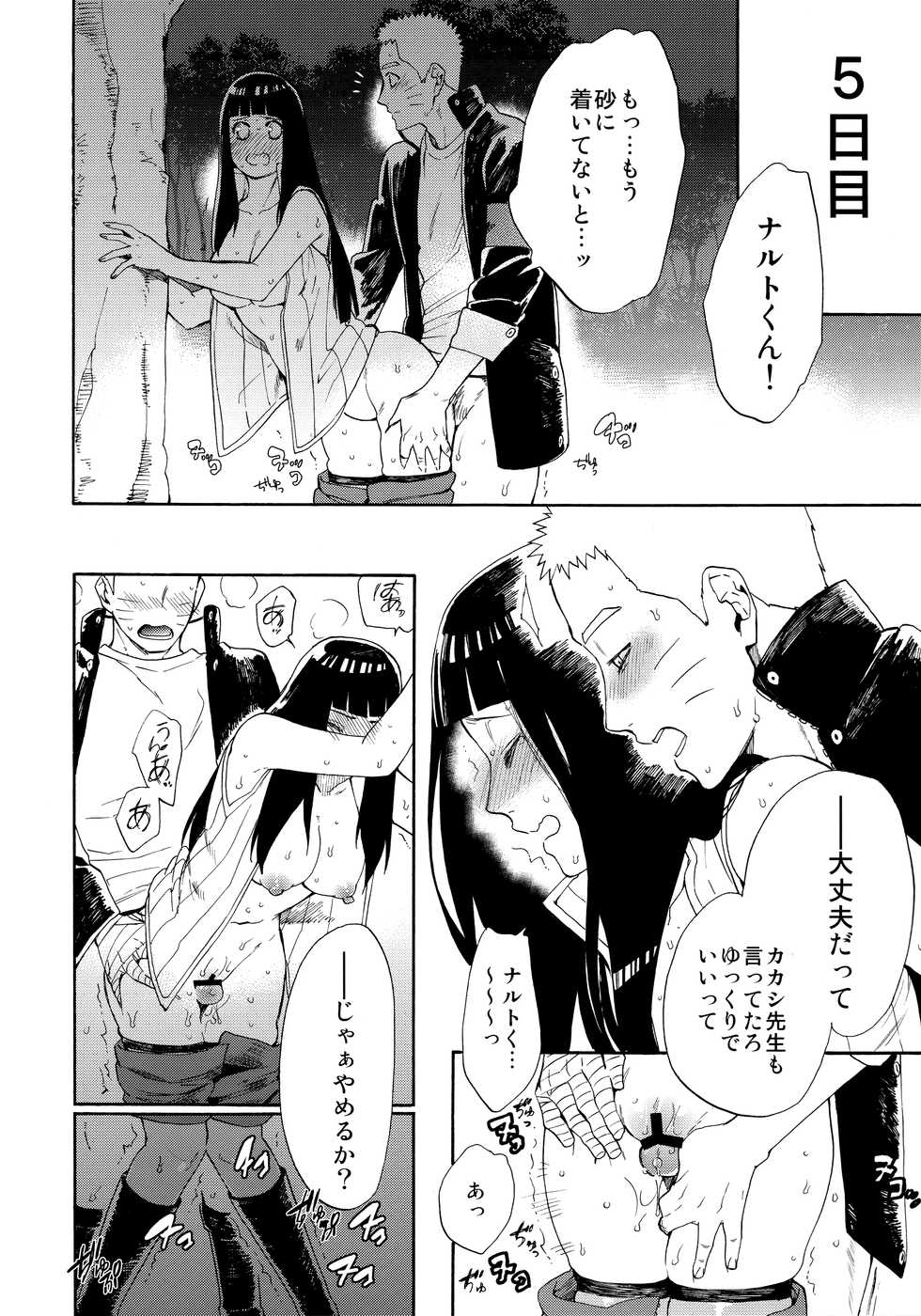 (C91) [a 3103 hut (Satomi)] Hime Hajime (Naruto) - Page 17