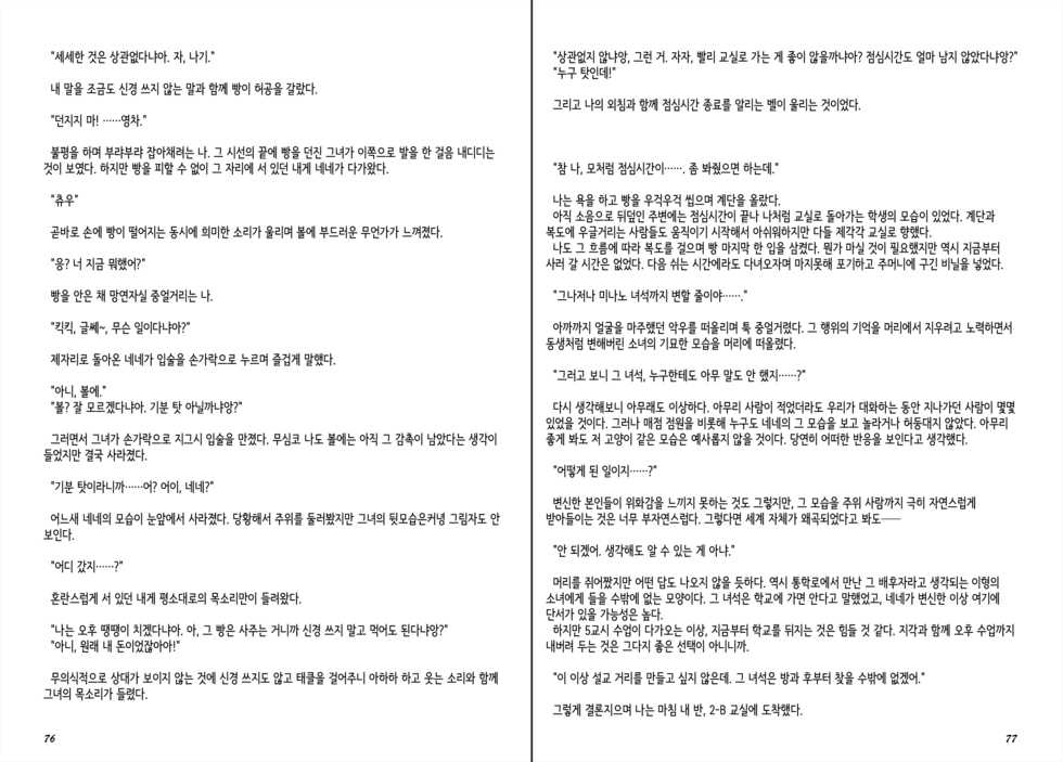 (C87) [Kurobinega (Kenkou Cross)] Monster Girl Encyclopedia Stories After-School Alice Tale | 방과후 앨리스 테일 [Korean] [CRONG] - Page 40