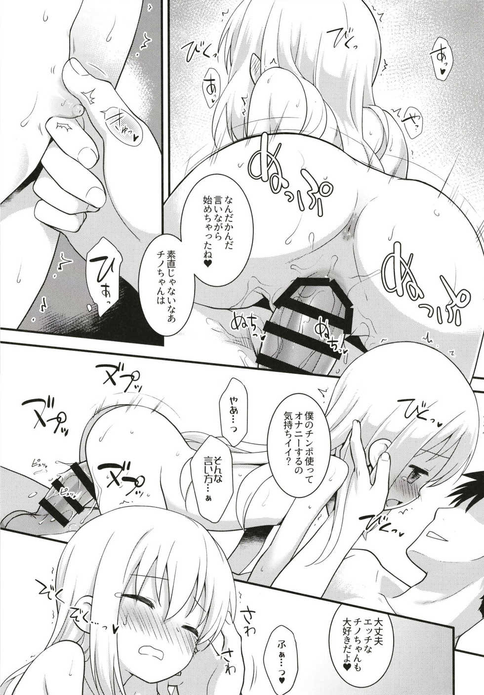 [Rotary Engine (Kannazuki Motofumi)] Uchinoyome (Gochuumon wa Usagi desu ka?) [Digital] - Page 25