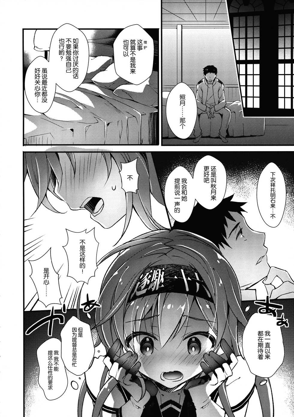 (C92) [ARESTICA (Ariko Youichi)] Minahanada (Kantai Collection -KanColle-) [Chinese] [无毒汉化组] - Page 5