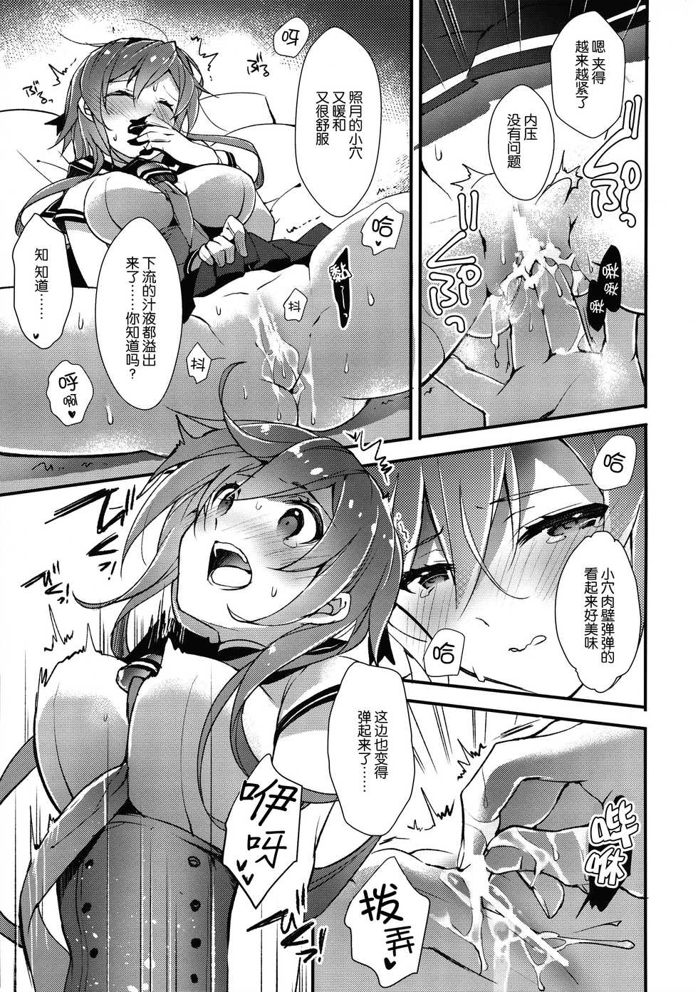 (C92) [ARESTICA (Ariko Youichi)] Minahanada (Kantai Collection -KanColle-) [Chinese] [无毒汉化组] - Page 8