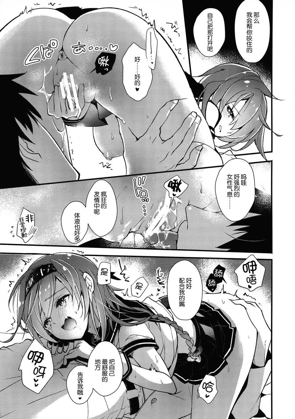 (C92) [ARESTICA (Ariko Youichi)] Minahanada (Kantai Collection -KanColle-) [Chinese] [无毒汉化组] - Page 12