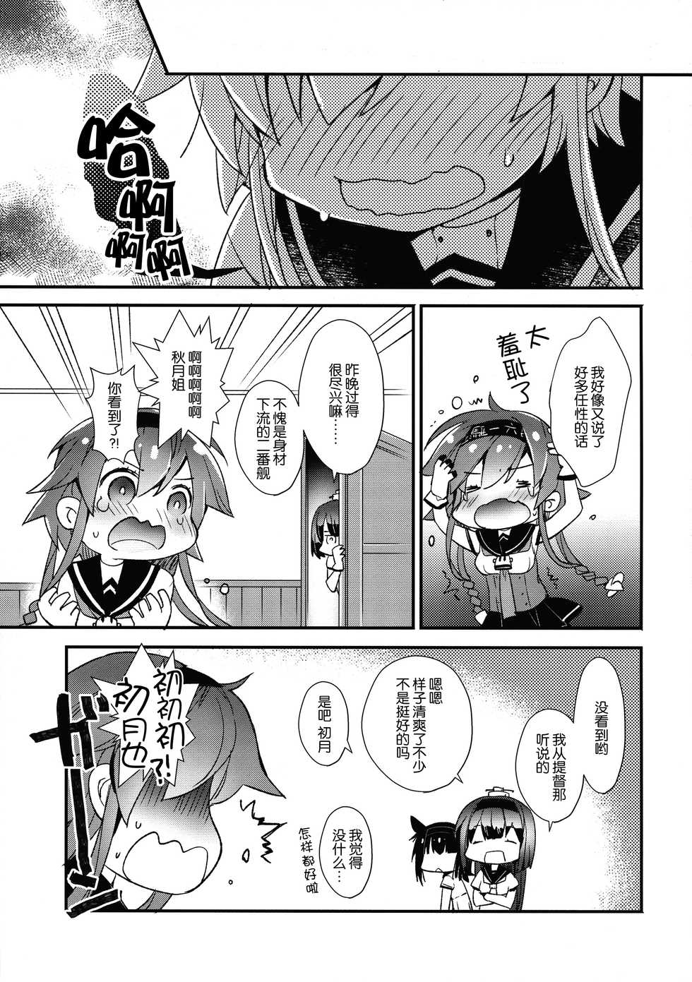 (C92) [ARESTICA (Ariko Youichi)] Minahanada (Kantai Collection -KanColle-) [Chinese] [无毒汉化组] - Page 24