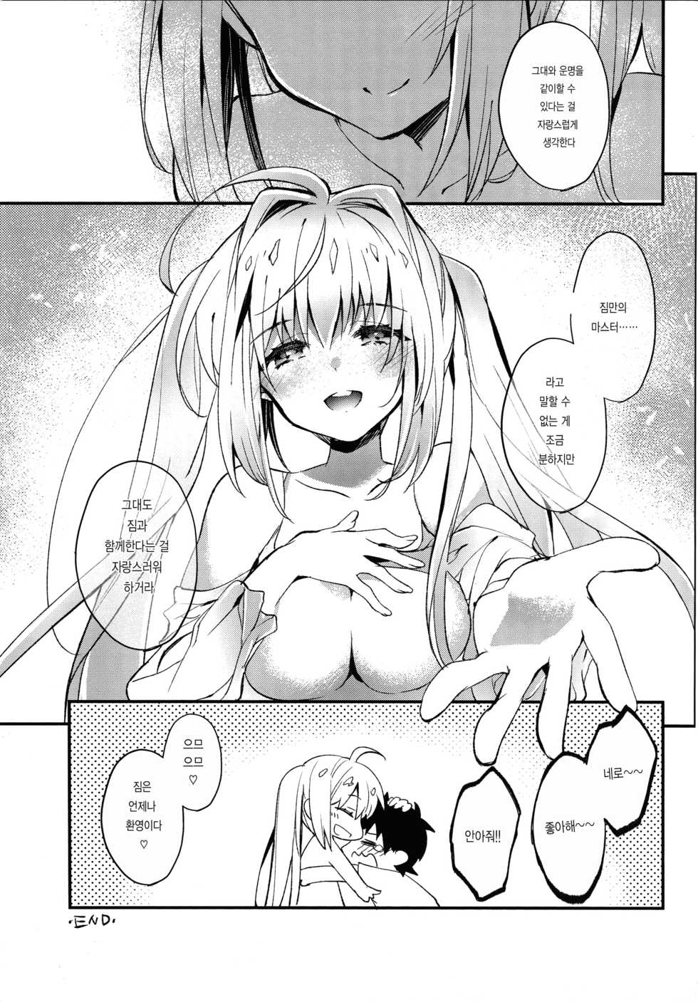(C93) [ARESTICA (Ariko Youichi)] Yotogi Banashi | 밤시중 이야기 (Fate/Grand Order) [Korean] [팀☆데레마스] - Page 23