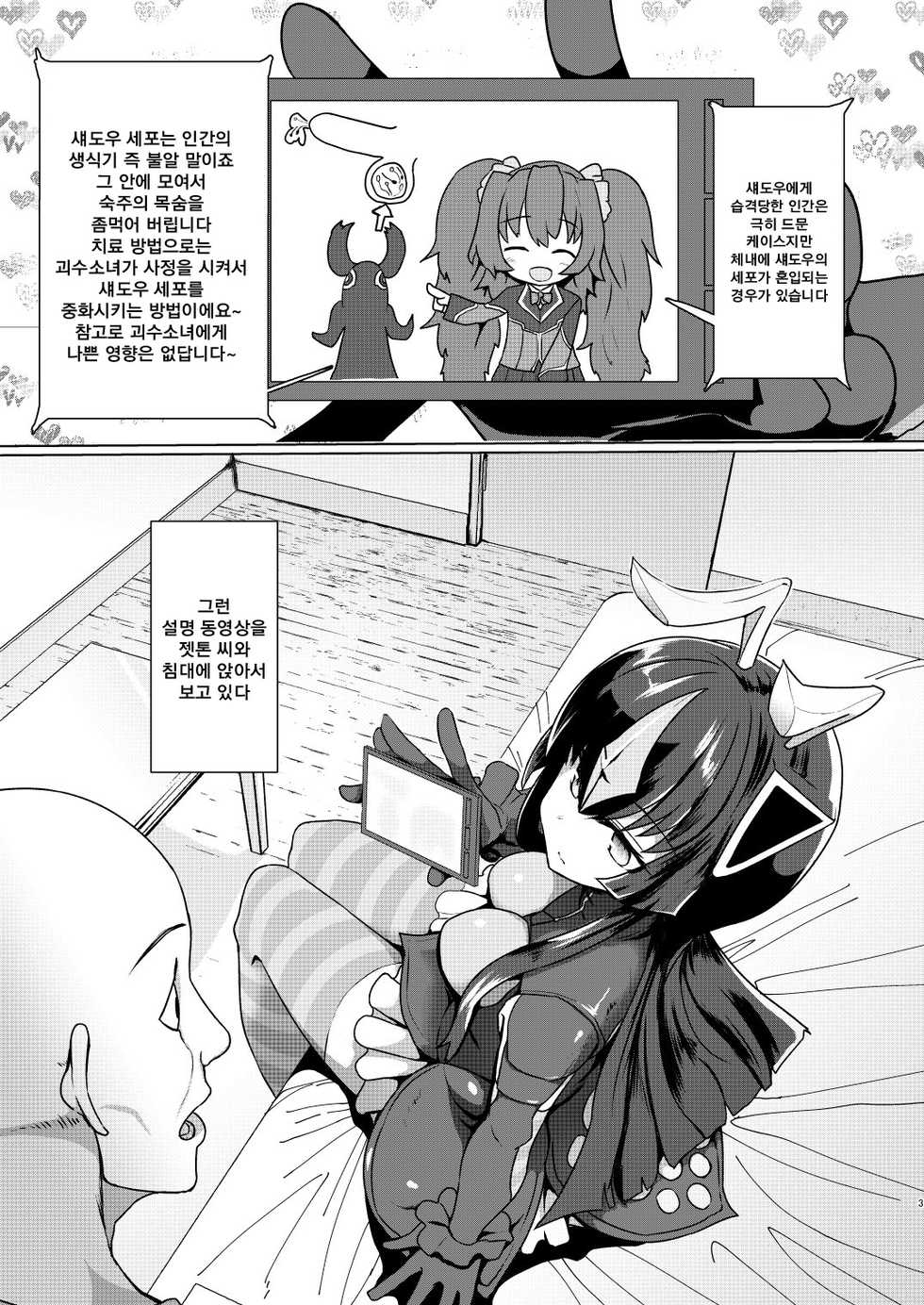 [Delta Blade (Sumiyao)] Zetton-san ni Shasei Sasete Morau Hon Vol. 1 | 젯톤 씨에게 사정받는 책 Vol. 1 (Kaiju Girls) [Korean] [그림판전사] [Digital] - Page 2